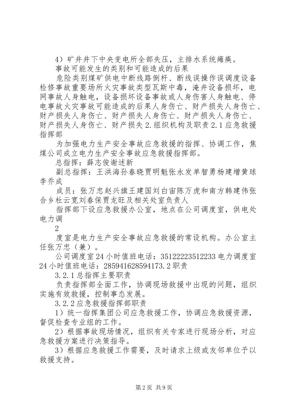 8电力生产安全事故专项应急预案_第2页