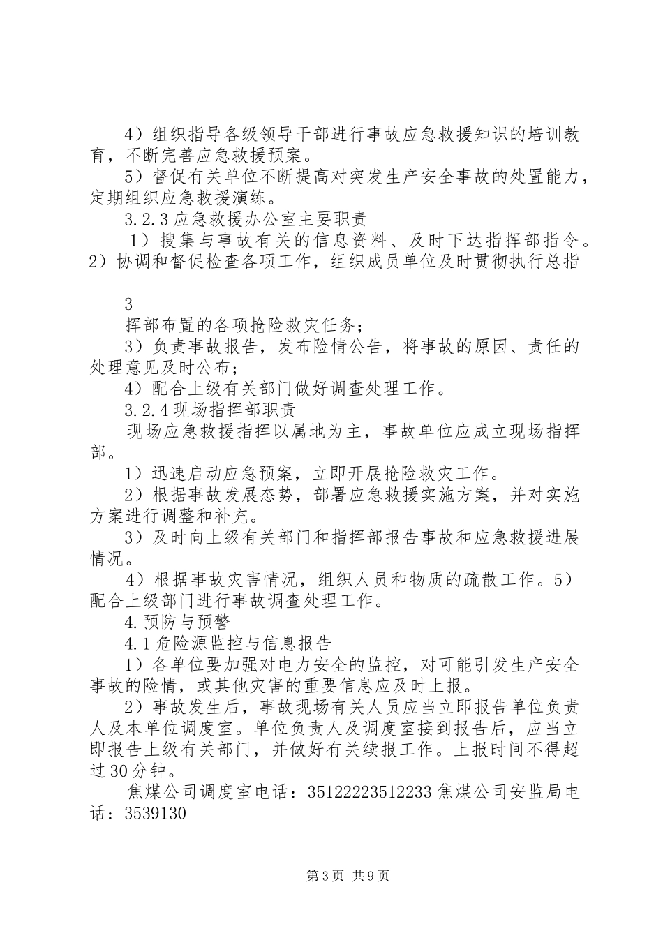 8电力生产安全事故专项应急预案_第3页