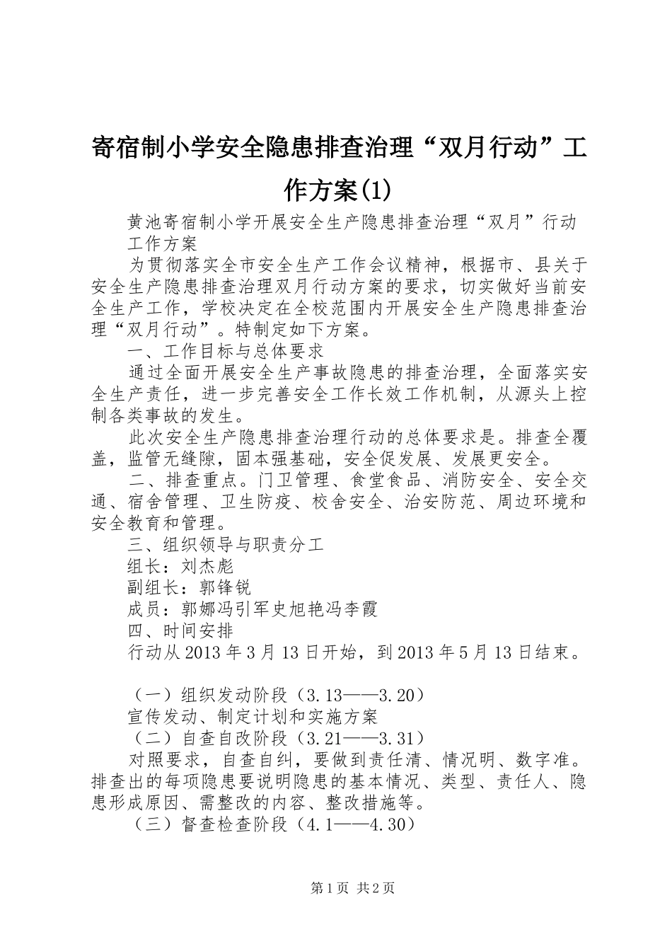 寄宿制小学安全隐患排查治理“双月行动”工作方案(1)_第1页