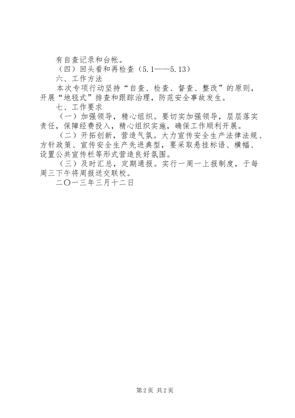 寄宿制小学安全隐患排查治理“双月行动”工作方案(1)_第2页