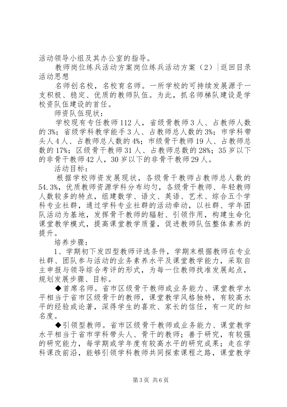 岗位练兵活动方案3篇_第3页