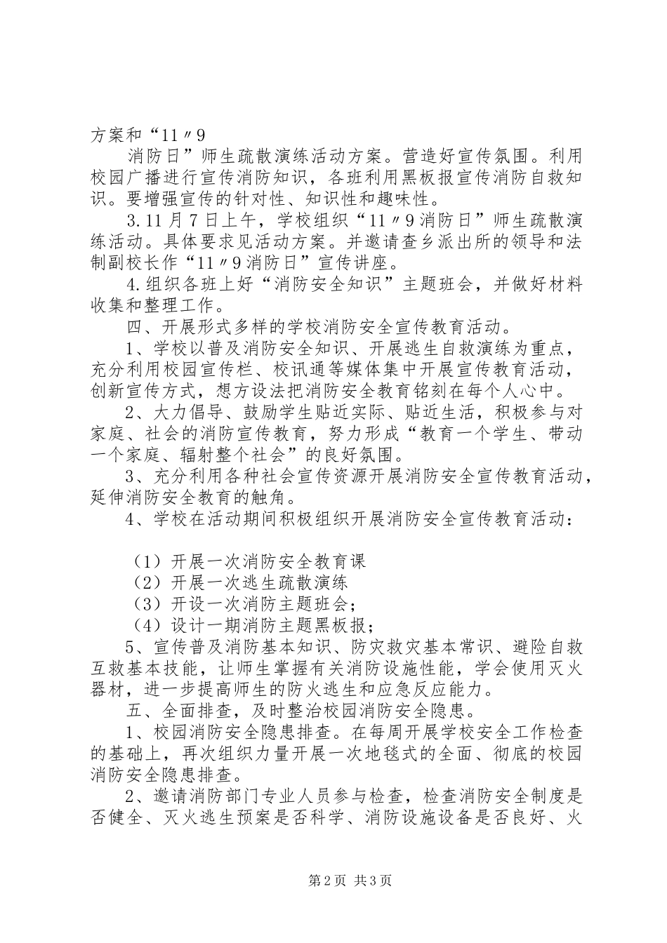 119消防宣传日活动方案_第2页