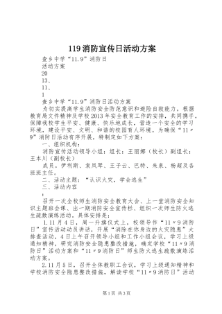 119消防宣传日活动方案