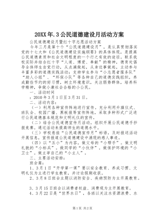 20XX年.3公民道德建设月活动方案