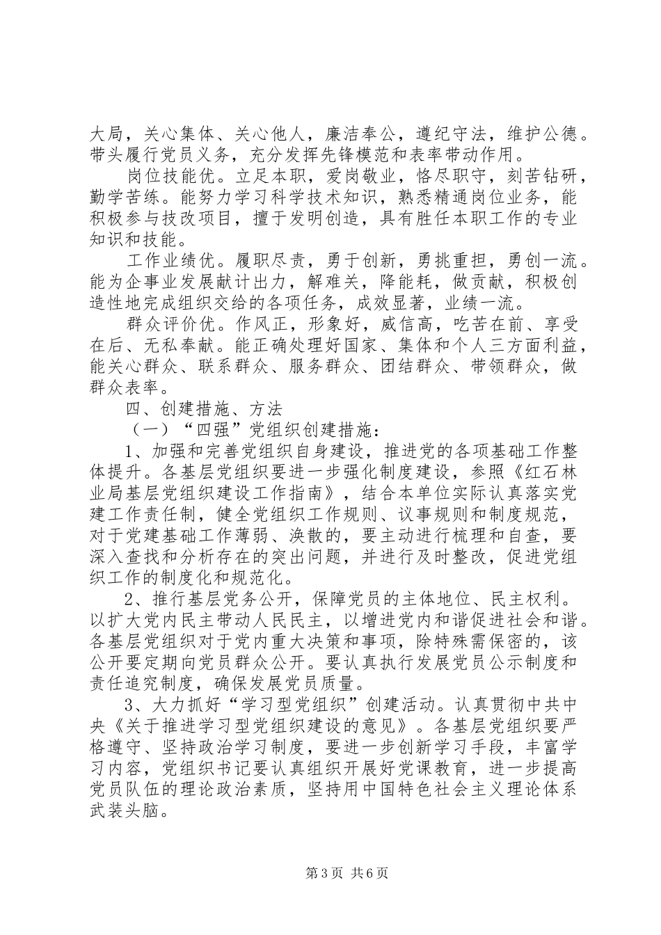 国企开展争先创优活动方案_第3页