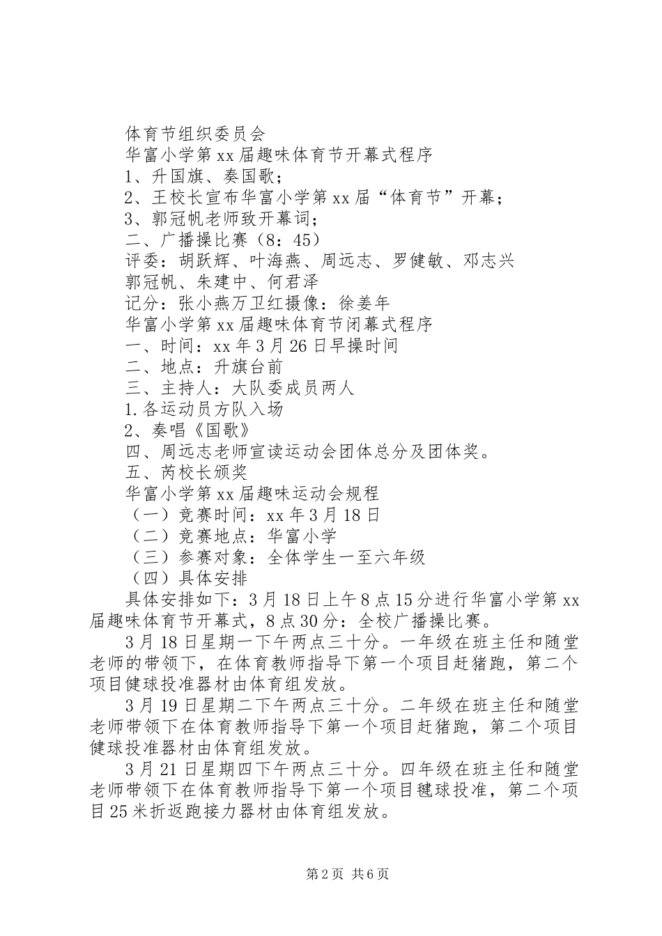 XX年小学体育节活动方案_第2页