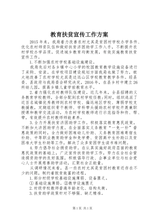教育扶贫宣传工作方案