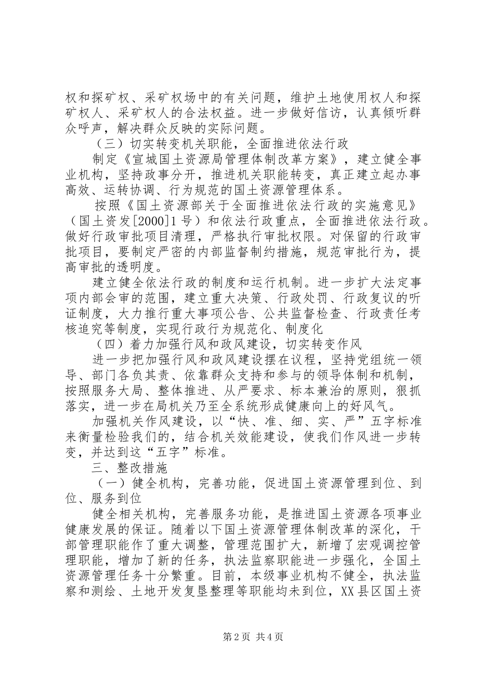 机关效能建设整改方案_第2页