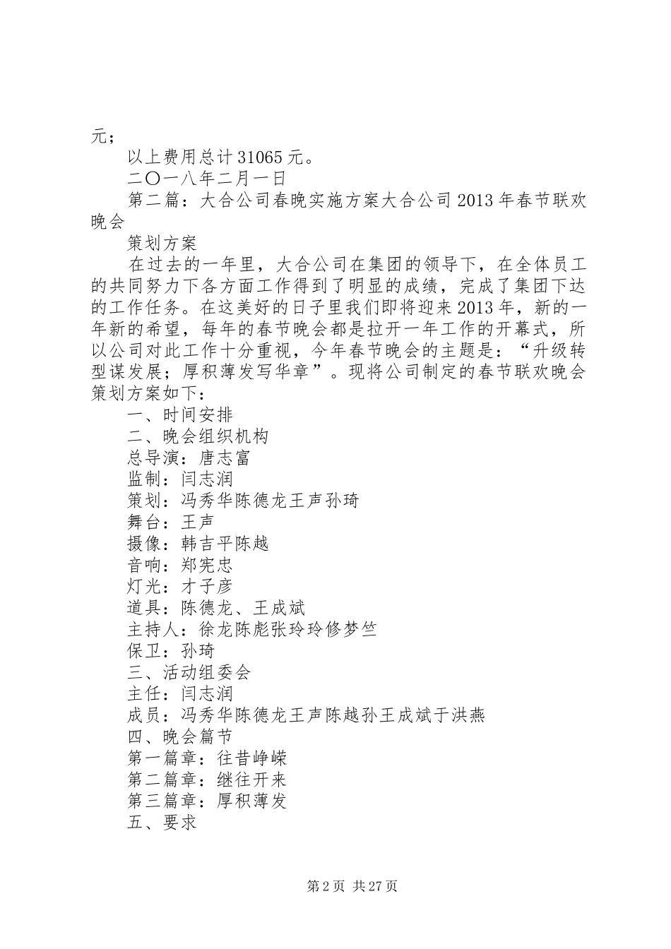 公司XX年春晚游园会活动实施方案_第2页