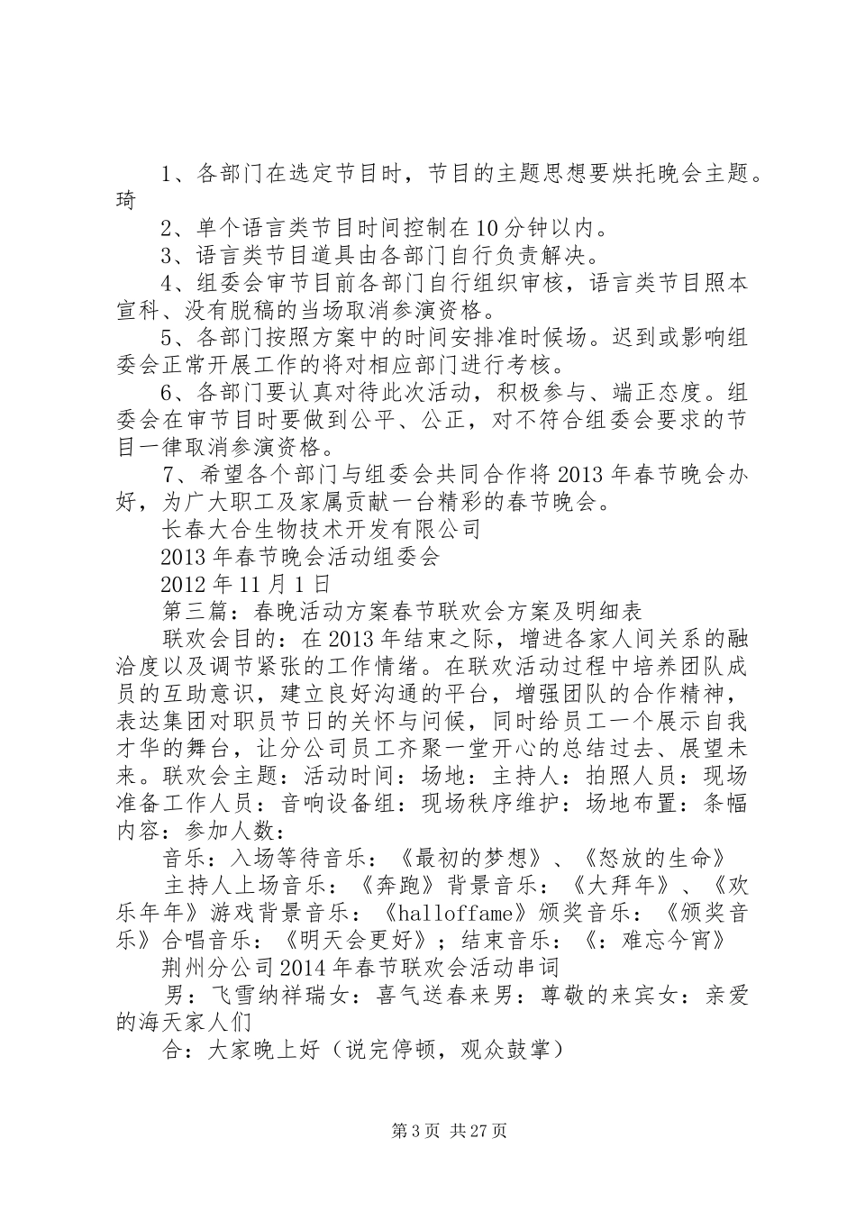 公司XX年春晚游园会活动实施方案_第3页