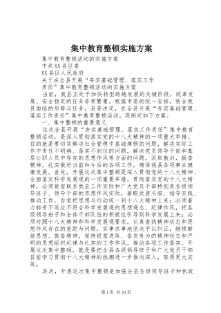 集中教育整顿实施方案