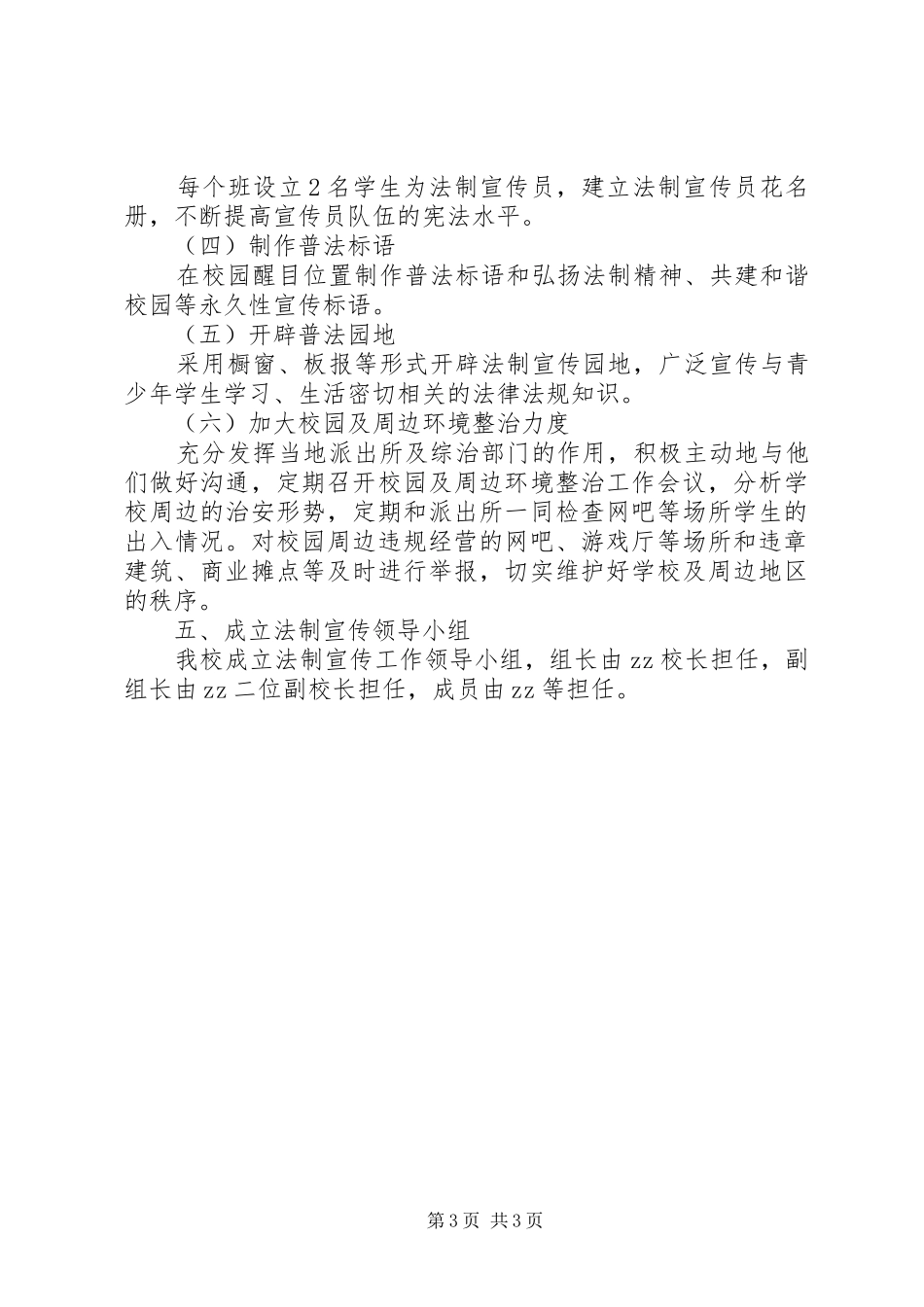 城埤中学依法治校实施方案_第3页
