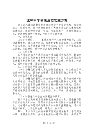 城埤中学依法治校实施方案