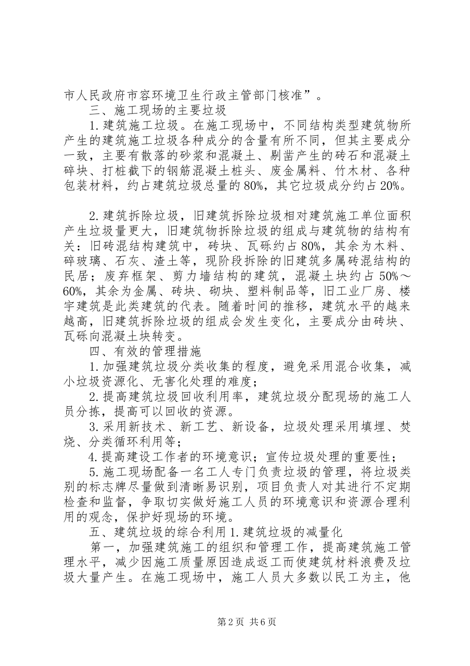 建筑垃圾处置方案_第2页