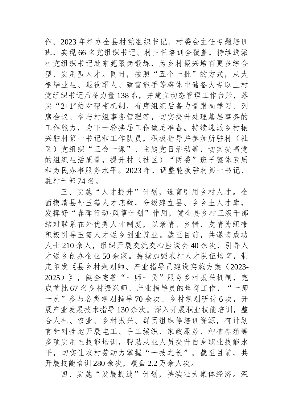 经验交流：实施“五项计划”助推抓党建促乡村振兴_第2页