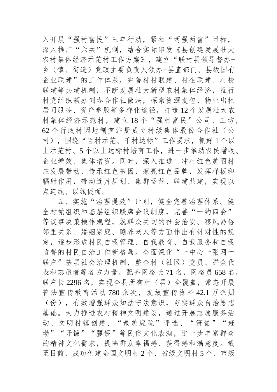 经验交流：实施“五项计划”助推抓党建促乡村振兴_第3页