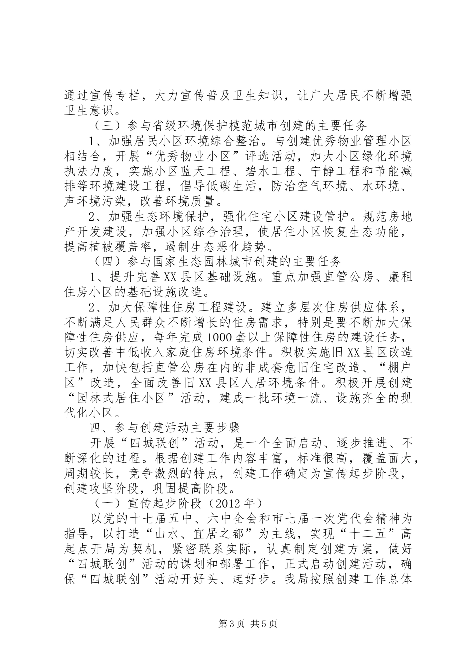 房管系统四城联创实施方案_第3页