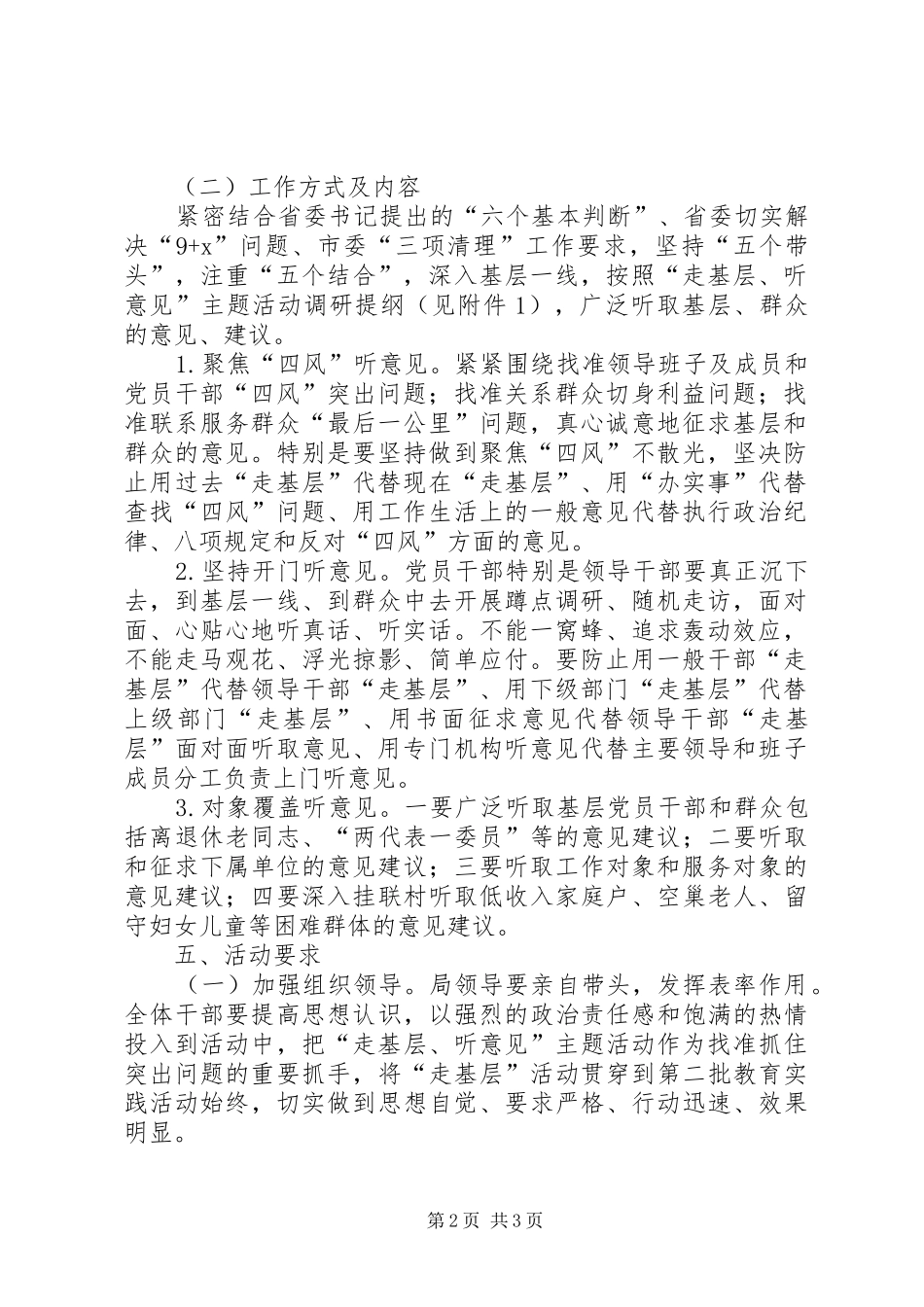 集中开展走基层听意见主题活动方案_第2页