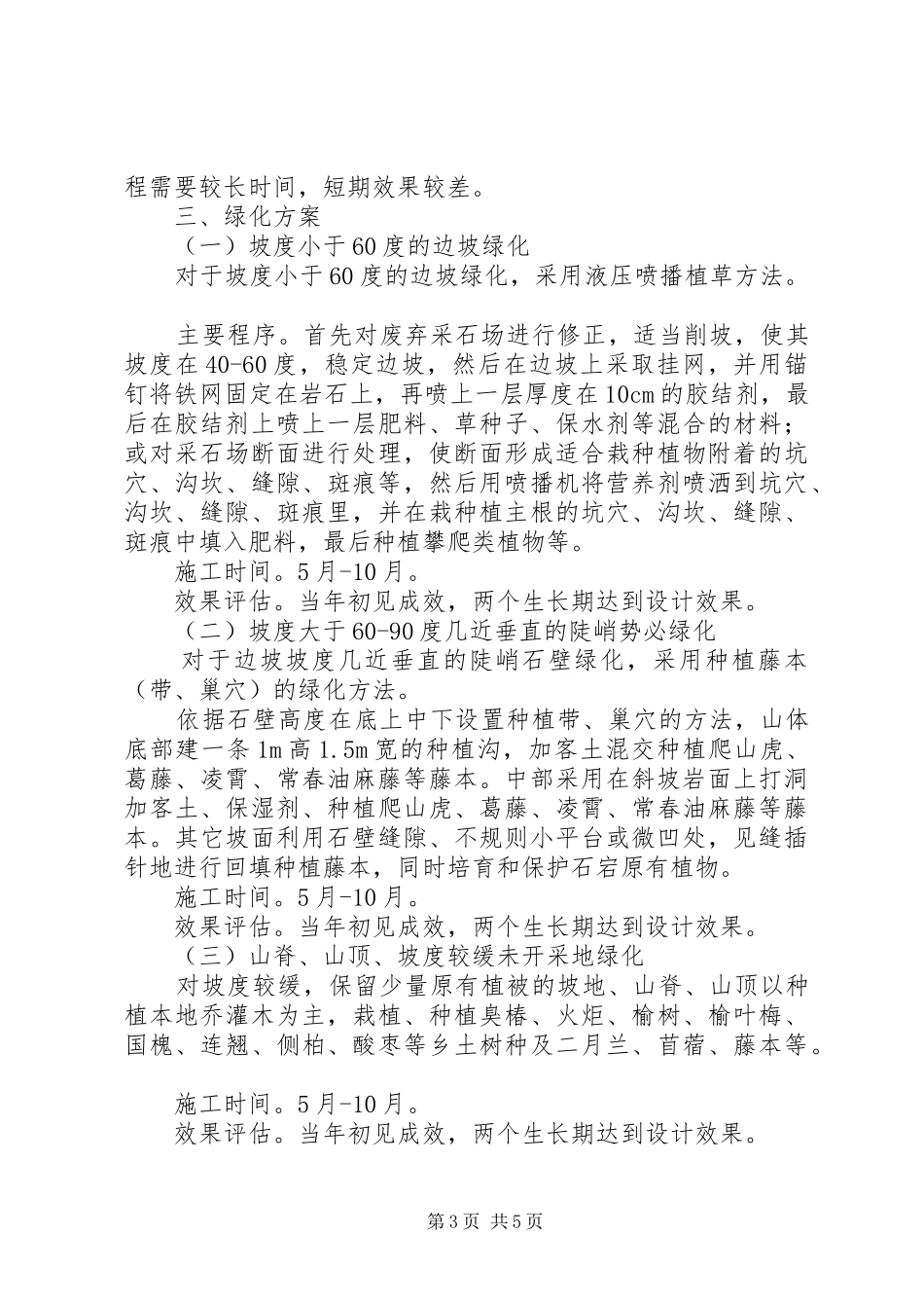 废弃采石场绿化初步方案_第3页