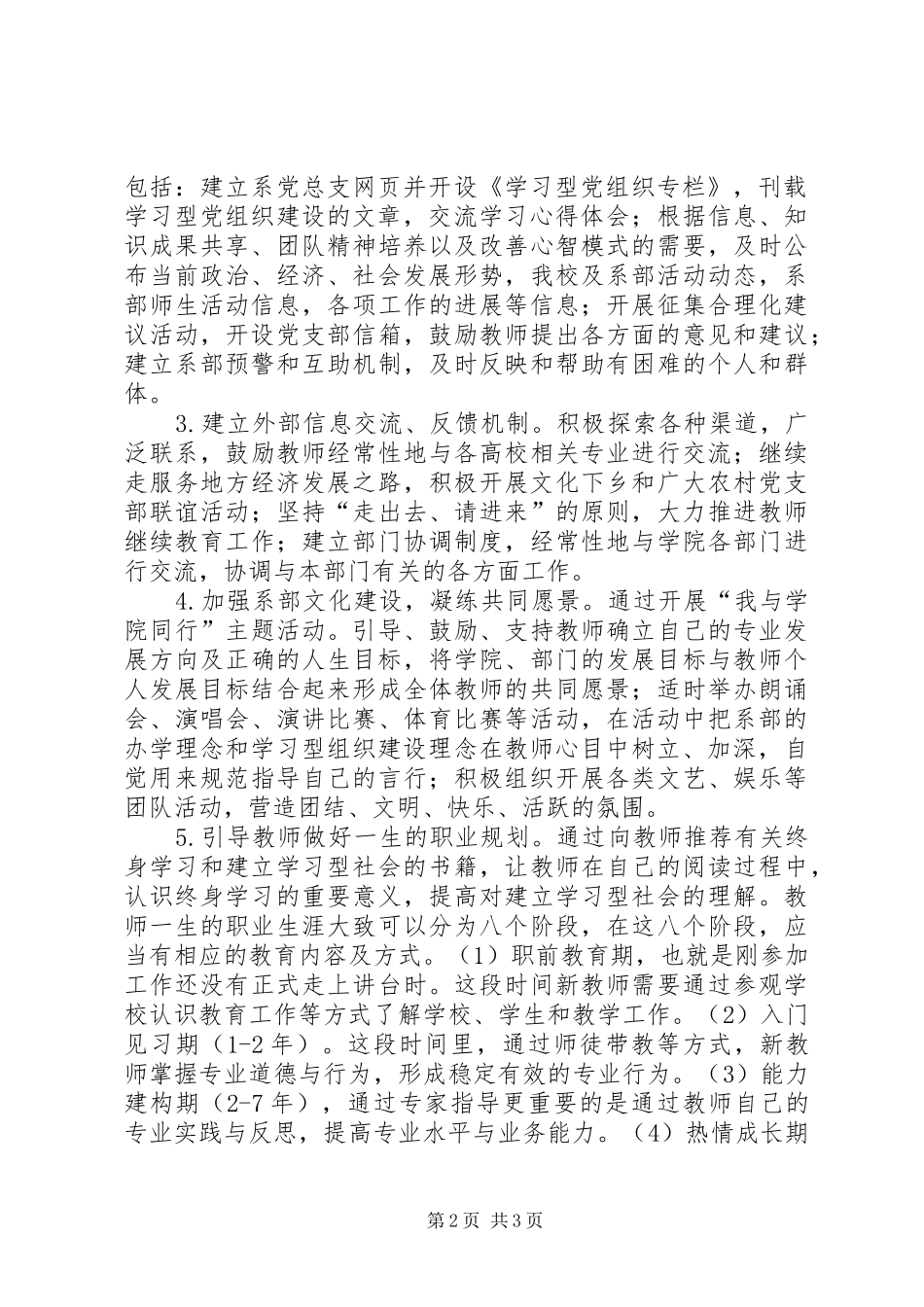 高校创建学习型党组织工作方案_第2页