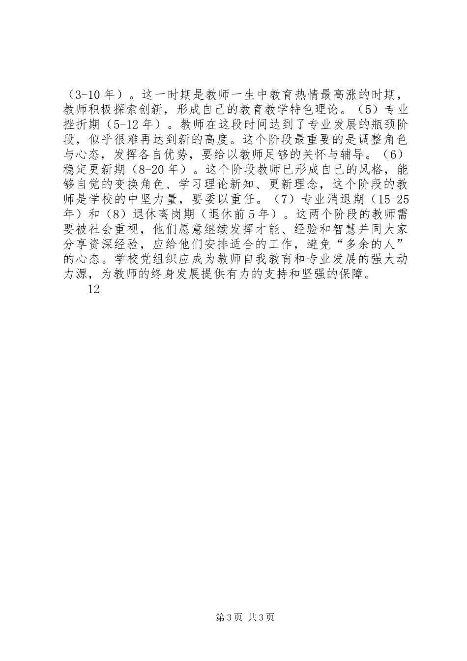 高校创建学习型党组织工作方案_第3页