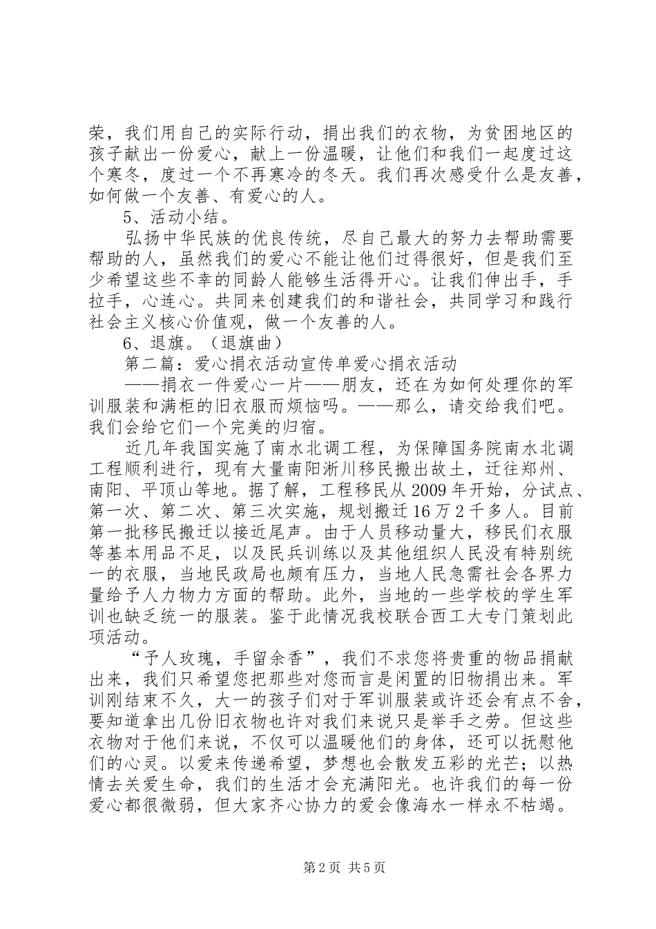 爱心捐衣主题活动方案[大全五篇]_第2页