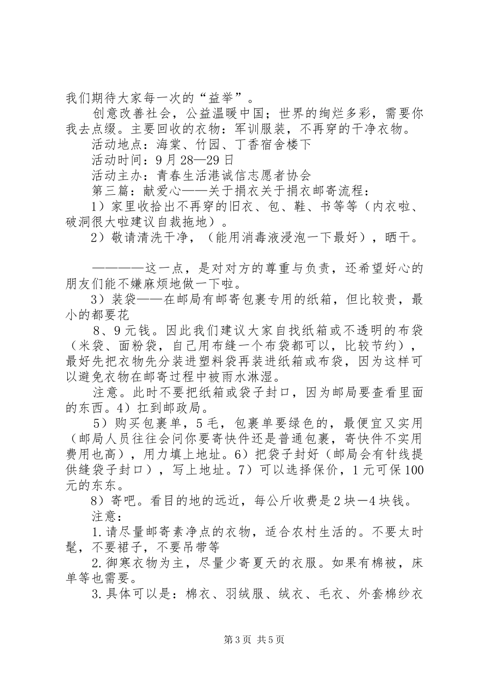 爱心捐衣主题活动方案[大全五篇]_第3页