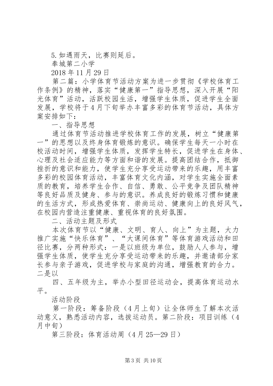 奉城第二小学XX年体育节活动方案_第3页