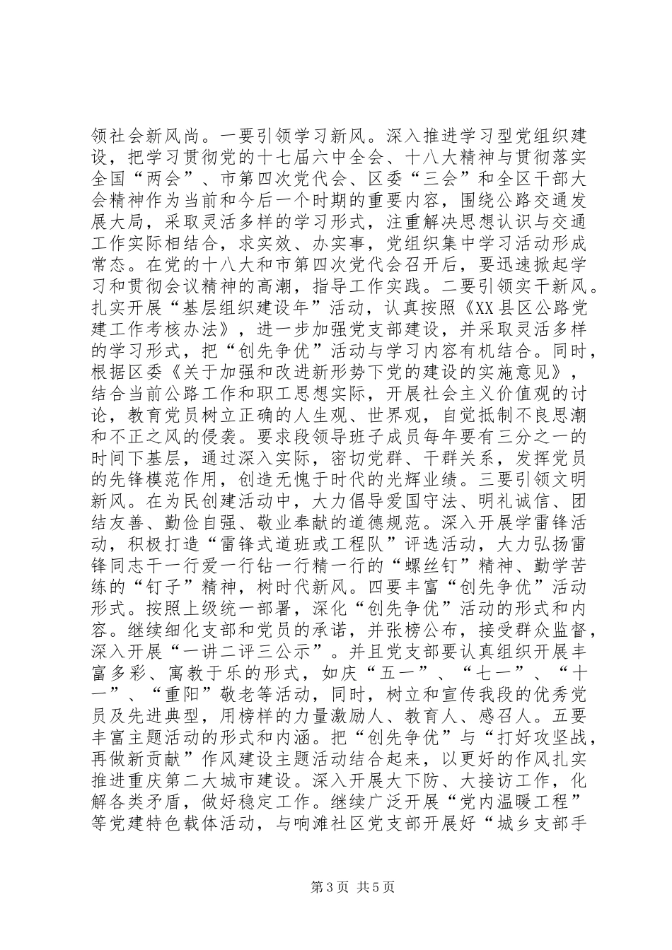 公路局十八大活动实施方案_第3页