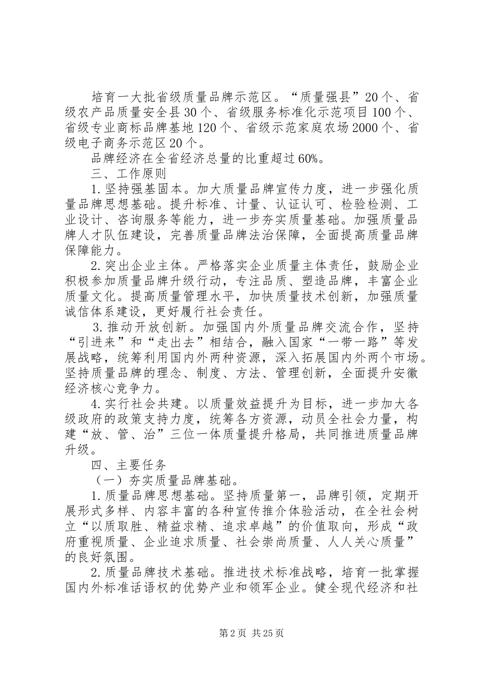 XX省质量品牌升级工程实施方案_第2页