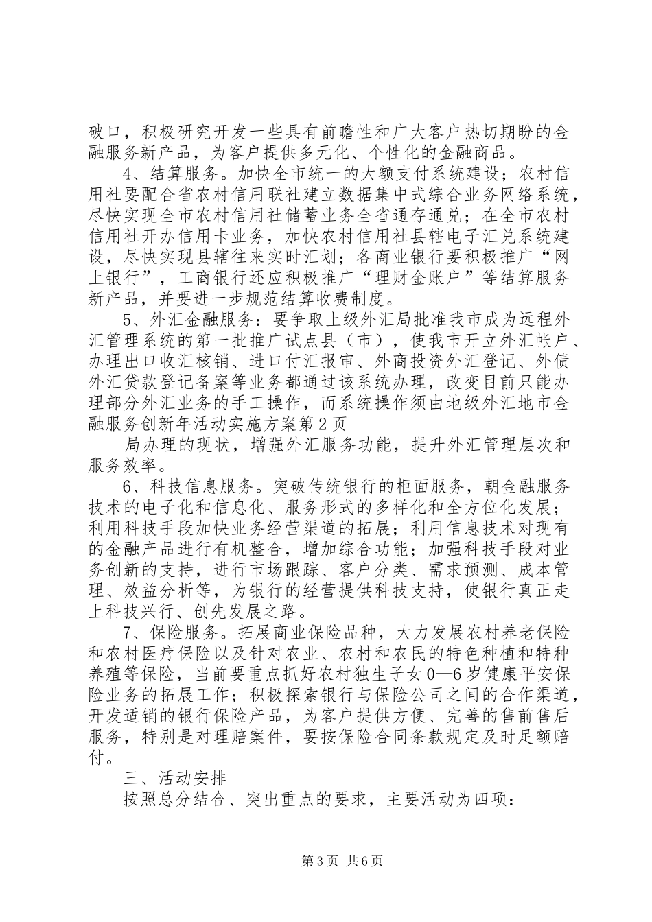 地市金融服务创新年活动实施方案_第3页