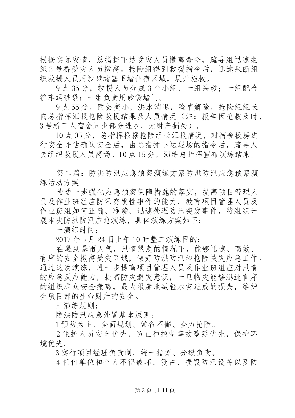 防洪防汛演练方案_第3页