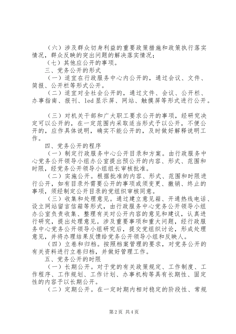 行政中心工委工作实施方案_第2页