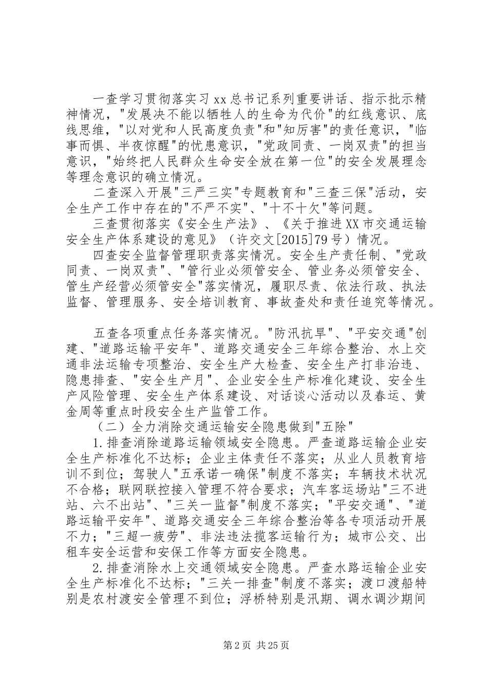 查尽责除隐患保安全活动实施方案_第2页