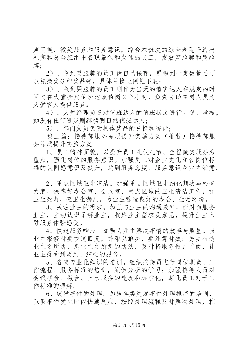 环保部服务提升方案_第2页