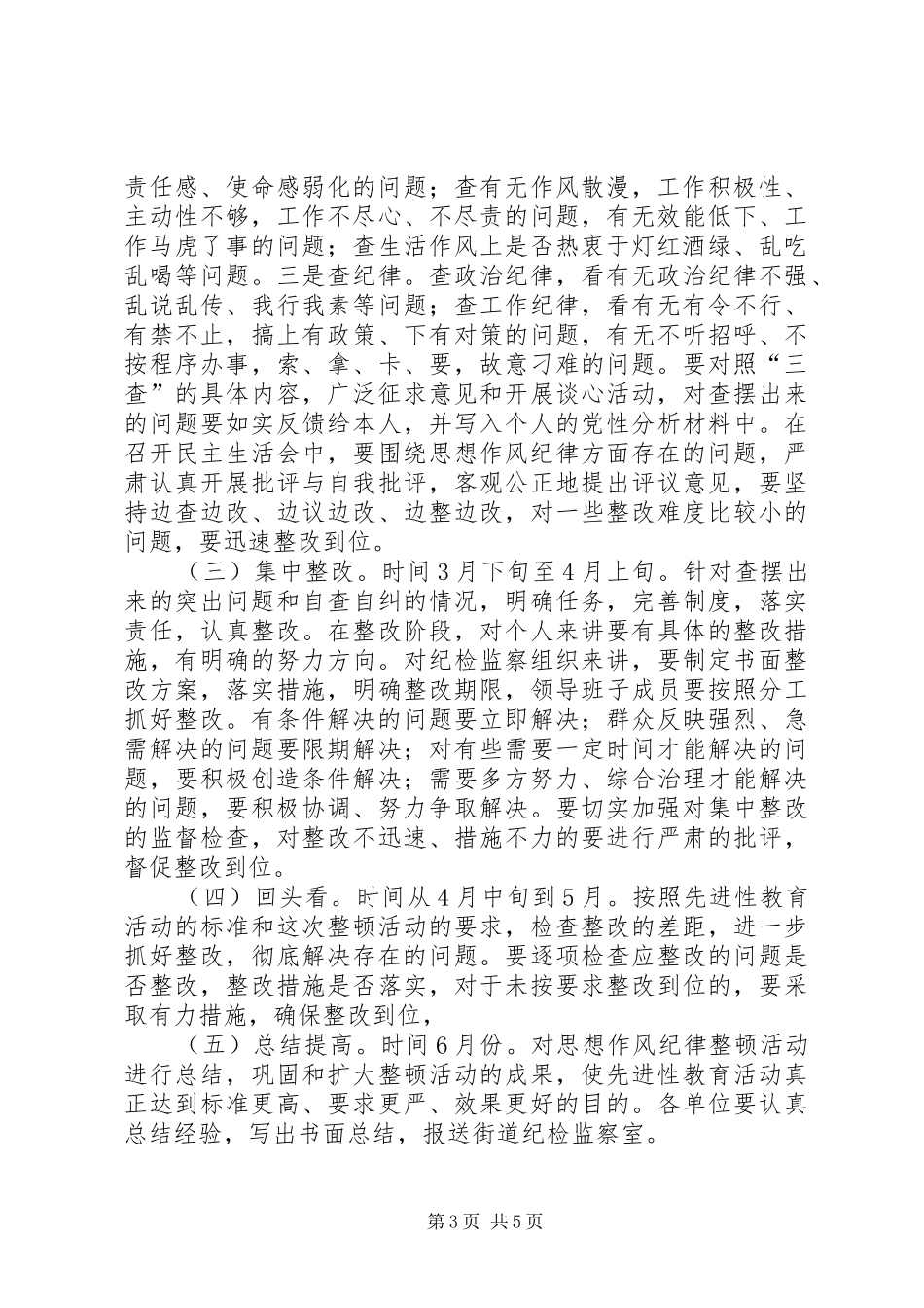街道办事处干部职工思想作风纪律整顿实施方案_第3页