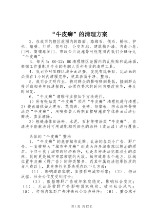 “牛皮癣”的清理方案