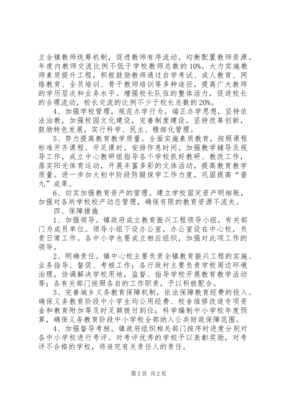 教育振兴工程实施方案_第2页