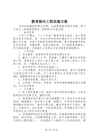 教育振兴工程实施方案