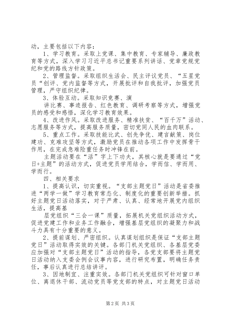 党日活动XX年支部开展主题党日活动方案_第2页