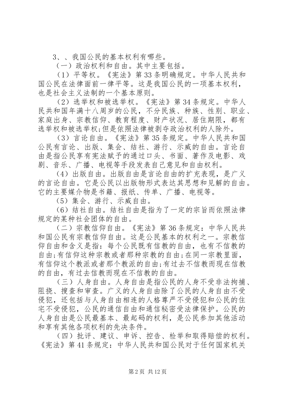 高中学宪法讲宪法活动方案_第2页
