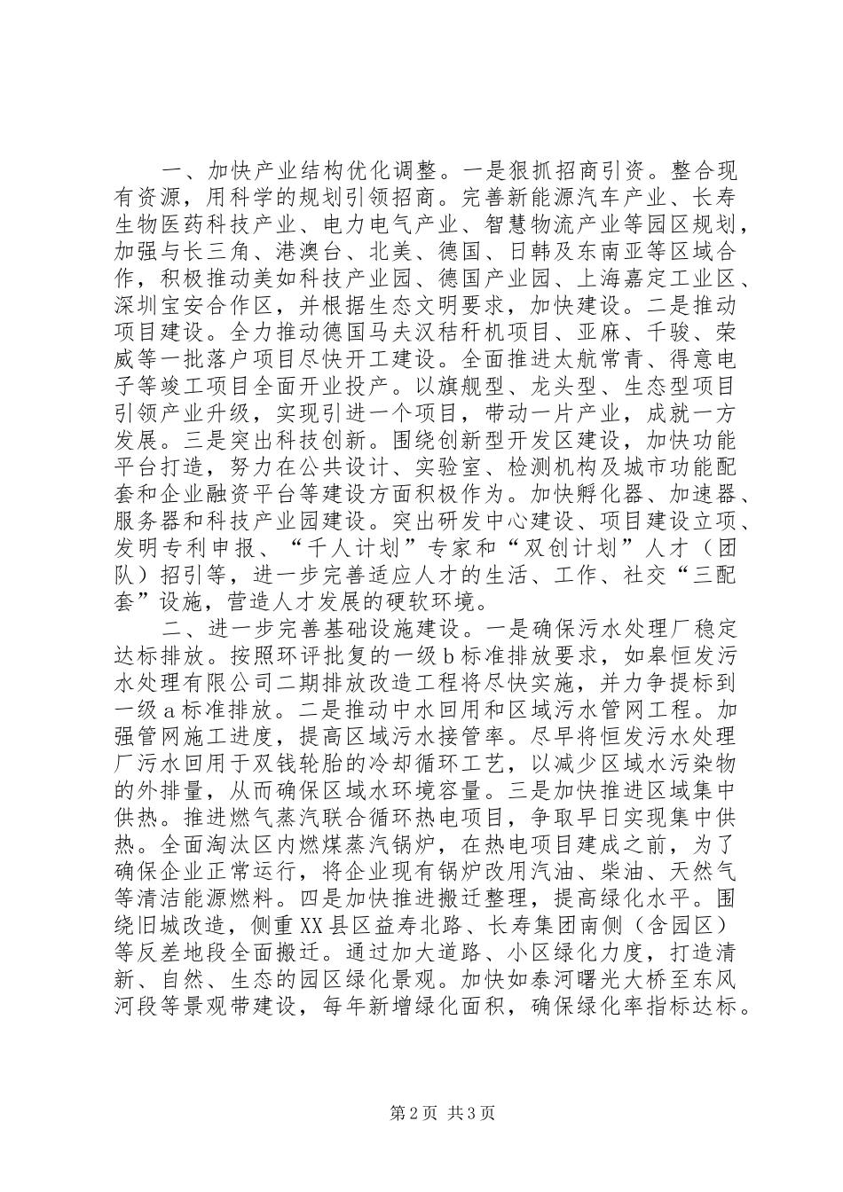 XX县区创建国家级生态示范区验收迎检工作方案_第2页