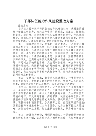 干部队伍能力作风建设整改方案