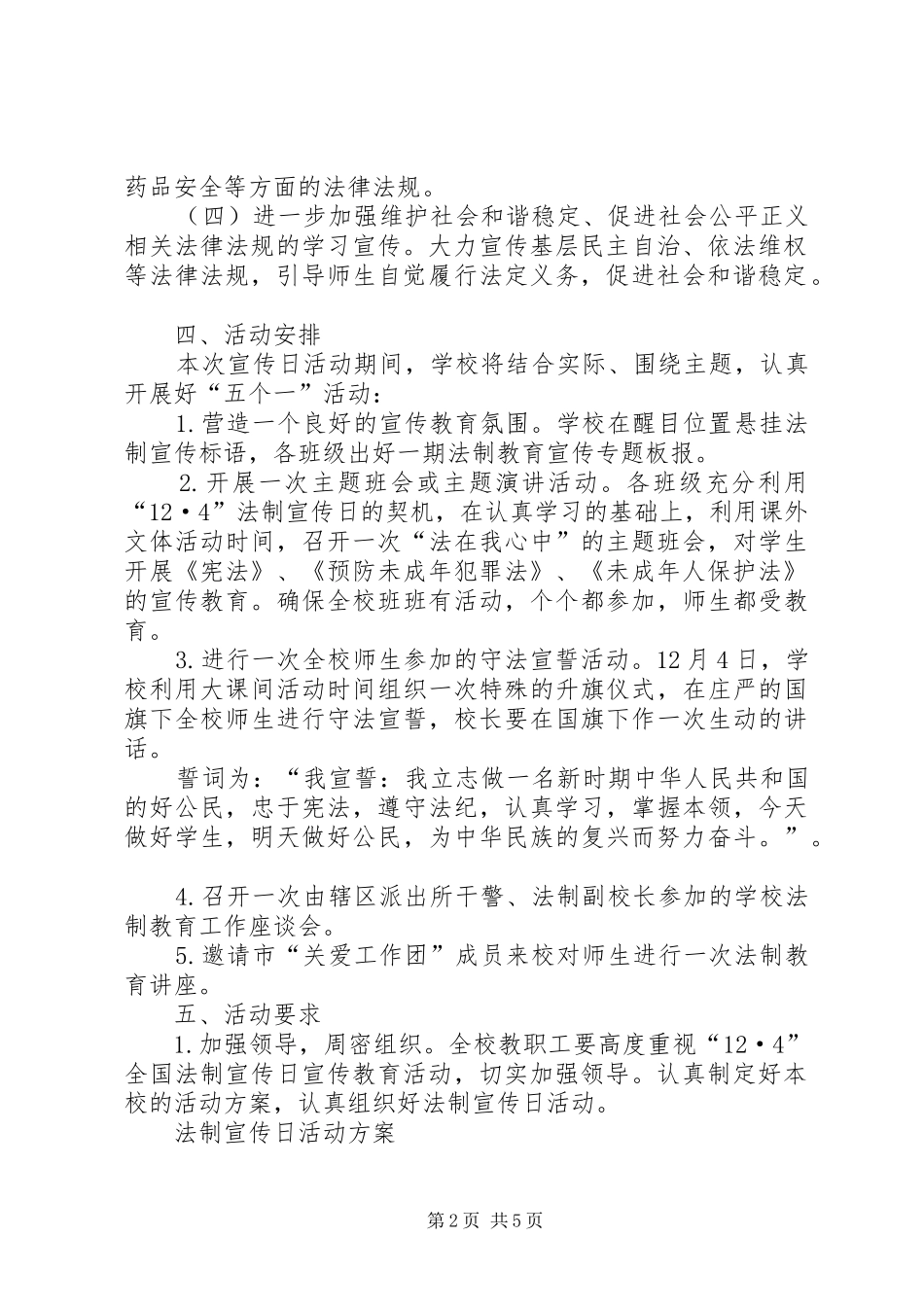 法制宣传日活动方案加强法制宣传教育，服务经济社会发展_第2页