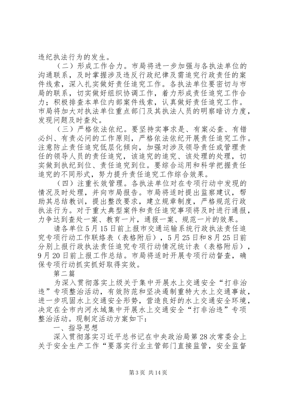 行政执法责任追究实施方案3篇_第3页