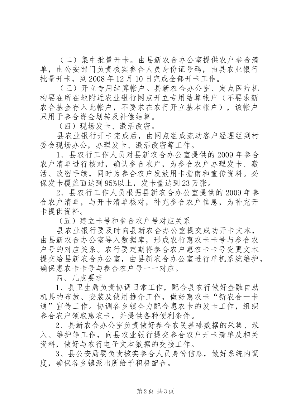 惠农卡与新农合对接工作方案_第2页
