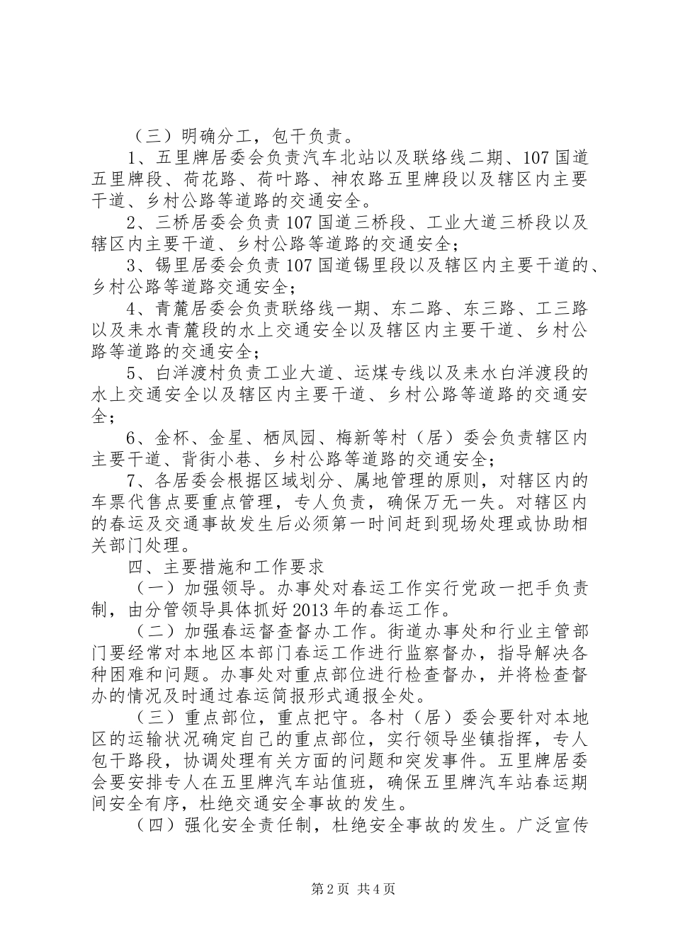 街道办事处春节期间春运工作方案_第2页