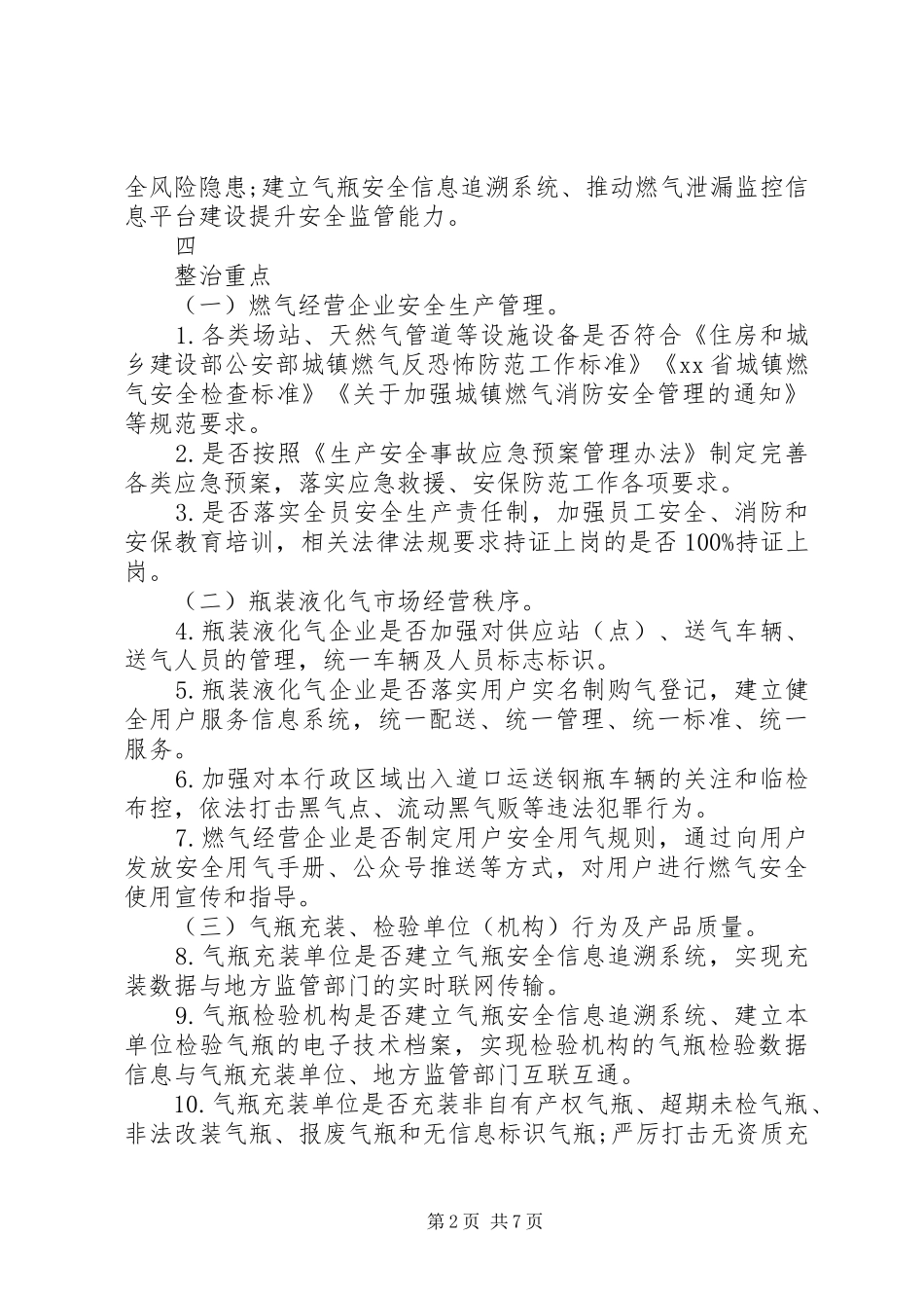 20XX年燃气安全整治工作方案报告_第2页