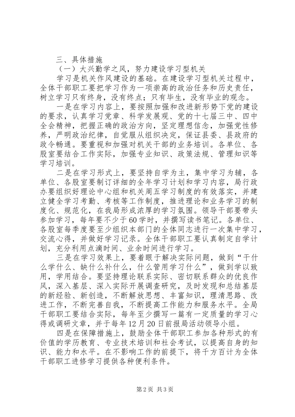 交通局机关作风建设年活动实施方案_第2页