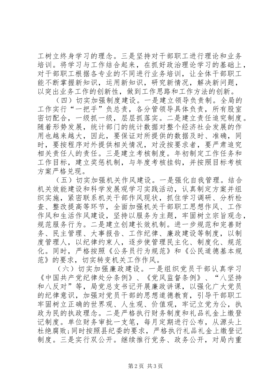 局机关开展双争双创活动方案_第2页